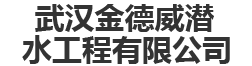 水下打撈