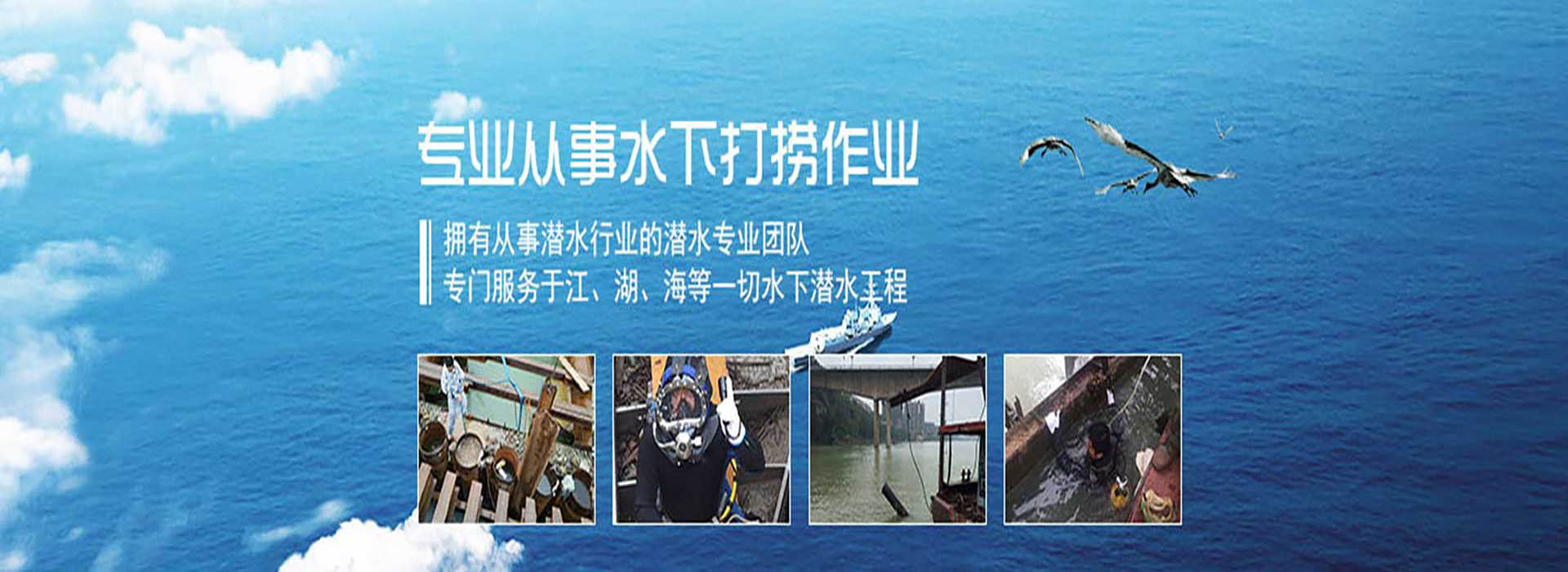 潛水工程